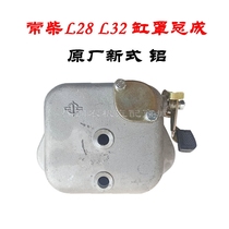 Changchai Original Single Cylinder Diesel Engine L28 pressure reducing cover assembly 32 horsepower cylinder cover Cylinder cover accessories China