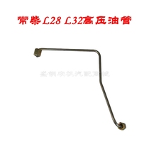 Changchai single cylinder water-cooled diesel engine high pressure oil pipe S195 1100 1105 1115 L28 1125 parts