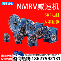 Tianyu reducer NMRV worm gear worm industrial aluminum shell small 30 40 50 63 turbine reducer
