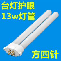 Table lamp Tube Square four-pin 13w 18w Fluorescent tube 27W h-type led learning eye protection lamp Yuba lighting 4-pin platform