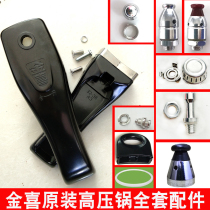 Original Jinxi pressure cooker handle accessories handle universal pressure cooker rubber ring sealing valve full set