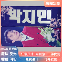 Hand-made custom Korean station towel printing star peripheral laser reflective aid bts Park Jih-hun exo Park Ji-min