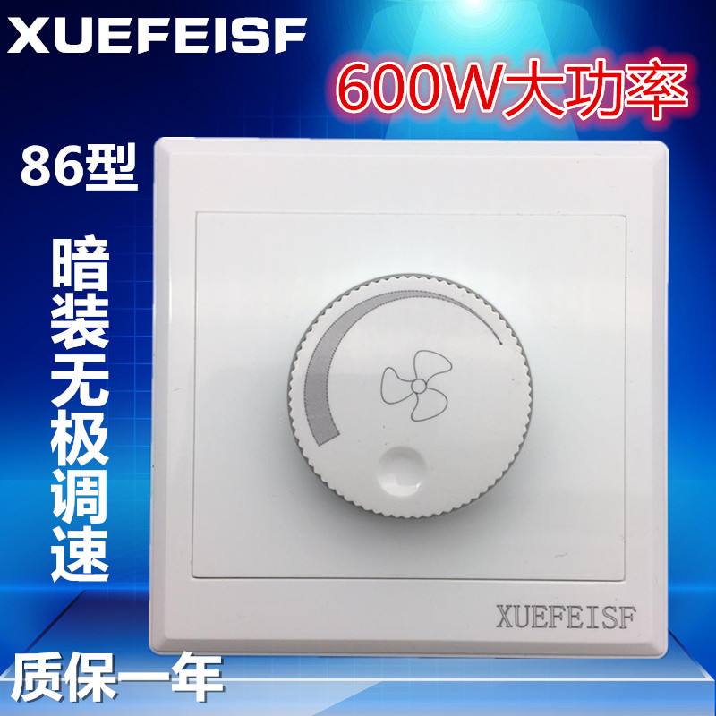 [5.12] Speed Regulating Switch Type 86 Hidden 600W Highpower