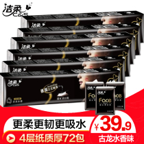 Jierou Face Cologne scented mini handkerchief Paper 4 layers 8 pieces of facial tissue 72 packs can wet water tissue