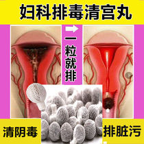 Gel Qinggongwan Pills Detoxification Pull Line Ovary Tight Tighting Uterine Ovarian Maintenance Female Private Care Tongrentang