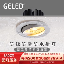 geled embedded dustproof and waterproof downlight spotlight Bathroom toilet Bathroom anti-fog mirror headlight Kitchen light