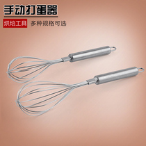 Baking tool household manual egg beater stainless steel egg mixer mixing stick egg whisk egg whisk