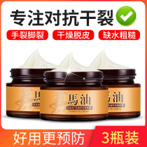 Horse oil hand cream dry heel crack cream anti-cracking cream crack anti-cracking chapped hand and foot crack protection peeling and moisturizing