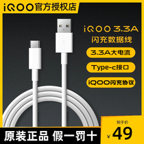 vivo iQOO flash charging data line iQOONeo5 original original plant original fit mobile phone 66W charger Neo5S set of 20V3 3A Love cool charging head Official iqo
