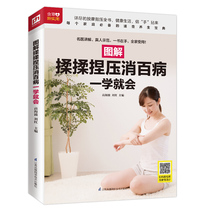 Illustrated kneading and crushing all diseases will be easy to learn medicine it will be easy to use massage massage techniques books health books complete books Zero Foundation new and practical to create a quality life