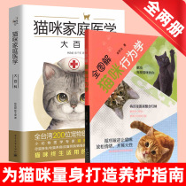 Full picture Cat behavior Cat Family Medicine Encyclopedia 2 cat encyclopedia Pet Cat science Feeding book Cat common disease prevention and treatment book Cat care practical manual Cat care