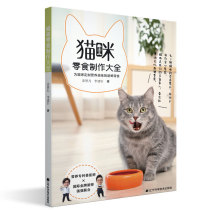 Cat snack making Daquan of Jiang Zhifan Li Jianxuan pet dog pet dog snacks dog food production and processing formula design book nutrition matching instruction book Food DIY homemade material