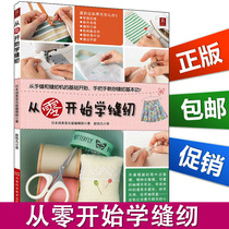 Learn to sew from scratch Learn to sew books Sewing Basics Books Sewing Books Introductory Books Basic tutorials for clothing design Basic tutorials for hand sewing Basic tutorials for clothing sewing and cutting Clothing Self-study books