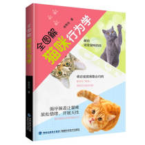 Full picture Cat behavior Shan Xi Ru Cat encyclopedia Pet cat science Feeding books Cat common disease prevention and treatment books Cat care practical manual Cat care books Cat care books