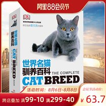 DK World famous cat domestication encyclopedia Pet cat breeding books Pet cat guide Cat feeding methods Cat lovers Cat manual Cat book Cat Encyclopedia Introduction to cat conservation Jim Dan