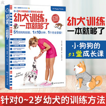 One puppy training book is enough Kayla Sanders Dog training dog tutorial Dog training books Dog training books Dog training dog tutorial Dog pet books Daquan Dog psychology 0-2 years old puppy dog