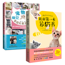 My first Cat Book Pet Cat FAQ Family Disposal and Care All 2 volumes Cat Care Introduction to Cat Care Cat Guide Book about cats Cat Language Cat Manual Pet Book Cat Book