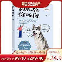 Dont teach your dog to bark bite picky eater timid melancholy anxiety sensitive dog pet dog domestication guide pet abnormal behavior correction training skills Daquan one book is enough