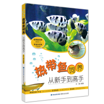 Tropical fish breeding from novice to master Aquarium filter equipment maintenance landscaping technical book Fujian Science and Technology Buy fish Fish feeding Breeding breeding breeding feed preparation breeding aquatic plants emergency control