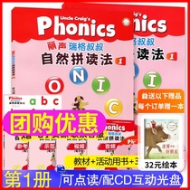 Foreign Research Society Li Shengruis uncle natural spelling method 1 can be read childrens English natural spelling Phonics teaching materials primary school spelling training general course Childrens English Enlightenment natural spelling English nature