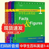 Secondary School Students Encyclopedia English 1-4 Full set 4 This attached Audio Junior High School High Middle English grammar English Words English Reading Understanding teaching materials Secondary students English Studies Teaching English Sub-books
