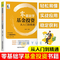 Zero-based learning Fund investment From entry to mastery Stock Zhenzi Books Stock investment futures Management books About relevant aspects of the ground and follow-up Learning to understand knowledge Books China Aerospace Publishing Co Ltd