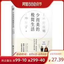Small and beautiful minimalist life by Shunming Okino Yukiko Okino from breaking away to popular minimalism in Japan the philosophy of subtraction that has a deep impact on 1 million people breaking away from books Zen and cleaning
