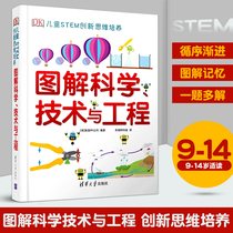 DK graphic science and technology and engineering childrens STEM innovative thinking training 9-10-12-14-year-old childrens popular science books extracurricular reading mathematics physics encyclopedia series
