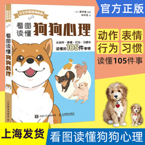 Look at the picture and read the dog psychology book about the dog dog training book veterinary book pet dog behavior language knowledge dog daily care domesticated dog is not intentional novice dog dog training guide book book