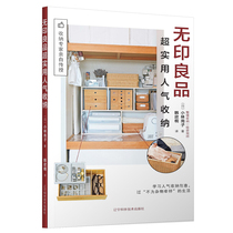 MUJI super practical popular storage home kitchen storage home design arrangement storage strategy home life hundred science books home storage skills tips tips books clothes summary storage books Kobayashi Shangzi