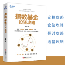 Index fund investment strategy Weng volume value investment market trend analysis strategy Help you play Index fund investment introduction to proficient investment and financial skills Guide Snowball investment classic series genuine books