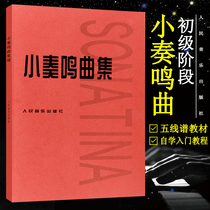 Genuine small Sonata collection Peoples Music Publishing House Music Books Piano Textbook Human Music Red Book Piano Music Collection Introduction Course Piano Score Schubert Bach Beethoven Mozart Clemanti before major