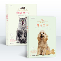 Cat training book Dog training book 2-volume set German pet family daily care Feeding basic training skills Encyclopedia book Pet life Pet feeding