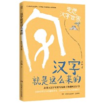 Chinese characters are just so coming-into the Chinese characters world Meng figuring out the Childrens and Childrens Publishing House