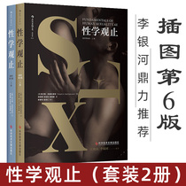 Sexology observation after the wave of genuine Li Yinhe Dingli recommends Stanford classroom handouts Physiology Psychology Cultural Anthropology Sex Education Classics Introduction Textbooks Genuine Books