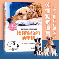 Read the dogs heart Dog dialogue skills and methods Dog language Anyone can easily learn Dog Raising books Dog Training Books Dog Trainers Manual Pet books Dog Training Manual Han] Jin Run