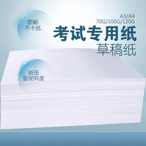 Nan Hao A4 printing paper double glue paper 55g70g100g120g White Paper speed printing machine examination paper drawing examination draft paper