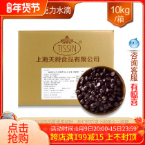 Grieve dark chocolate beans resistant to roast 10KG high temperature cocoa butter substitute dark chocolate pellet baking ingredients