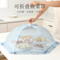 Food cover cover vegetable cover anti-fly home folding food table cover leftover cover artifact umbrella