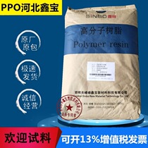 PPO Hebei Xinbao OS10F15-NC New Material Pure Resin High Temperature Resistant Flame Retardant Grade Electrical Parts Plastic Material
