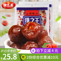 Shanxi specialty Wei Zhiwang hawthorn candied fruit 500g bagged preserved hollow hawthorn ball leisure snack small package