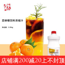 Love brand orange juice compound concentrated love juice Taiwan imported fruit flavor beverage tea shop raw materials