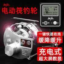 Taoyuan vertical electric raft wheel slow down raft fishing wheel full metal automatic cutting wheel digital display charging fish alarm fishing wheel