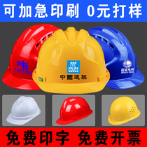 Safety helmet site construction leader construction project national standard imported electrical safety helmet supervision thickened custom printing