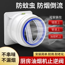 Flue kitchen special counter valve smoke pipe range hood smoke pipe check valve smoke one-way smoke stop valve