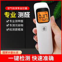 Formaldehyde detector household instrument professional New House test formaldehyde indoor methanol self-test air quality carton
