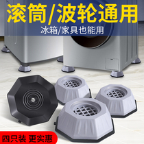 Washing machine foot pad with high leg universal non-slip shockproof pad fixed heightening rubber refrigerator automatic drum