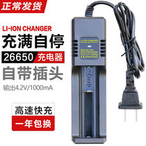 26650 lithium battery special charger 3 7V 4 2V universal multi-function 18650 strong light flashlight 21700