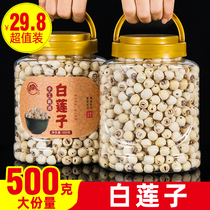  Lotus seed dry goods to the core Xianglian heartless white Lotus seed Premium 500g specialty Dermabrasion heart lily silver fungus Lotus seed soup