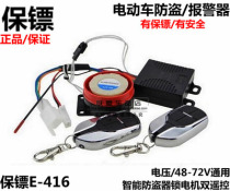 Bodyguard electric car anti-theft device electric motorcycle battery car 48V-60V-72V alarm lock motor dual remote control